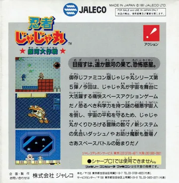 Ninja Jajamaru - Ginga Daisakusen (Japan) (Beta) box cover back